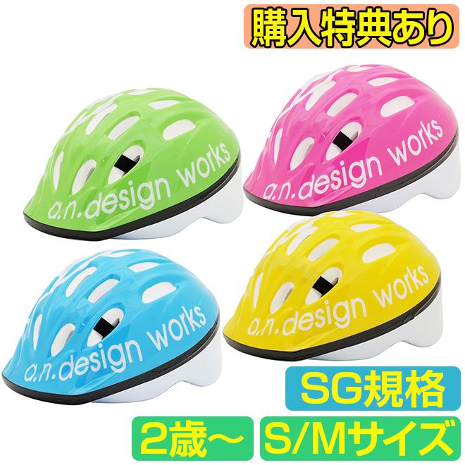 お得な情報満載 ヘルメット 子供用 自転車 akm コアジャパン Sサイズ Mサイズ 2歳 3歳 4歳 幼稚園 保育園 キッズヘルメット プレゼント2  580円 sarozambia.com