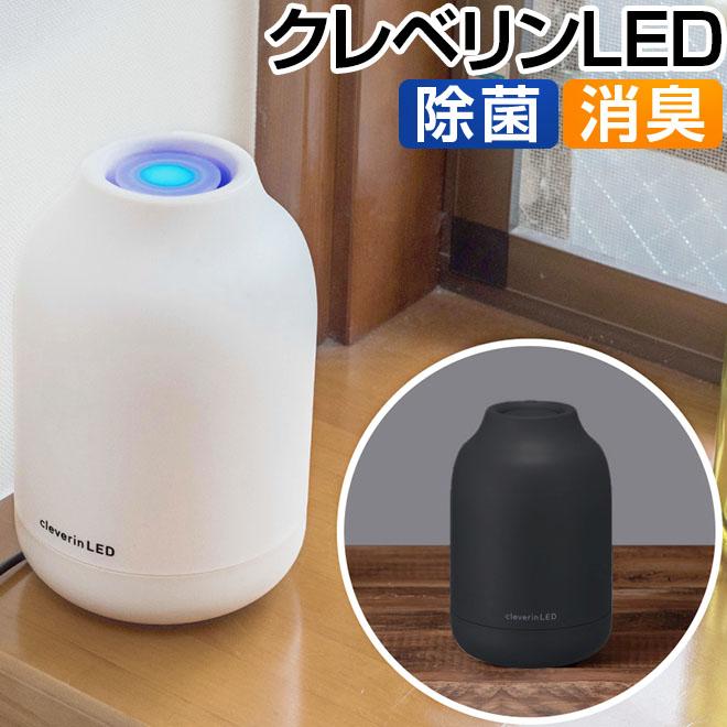 DOSHISHA 除菌 消臭器 クレベリンLED 自動停止機能 カビ抑制 消