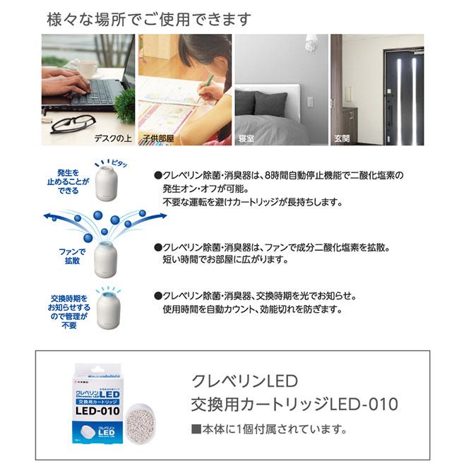 DOSHISHA（ドウシシャ） 除菌 消臭器 クレベリンLED 自動停止機能 カビ