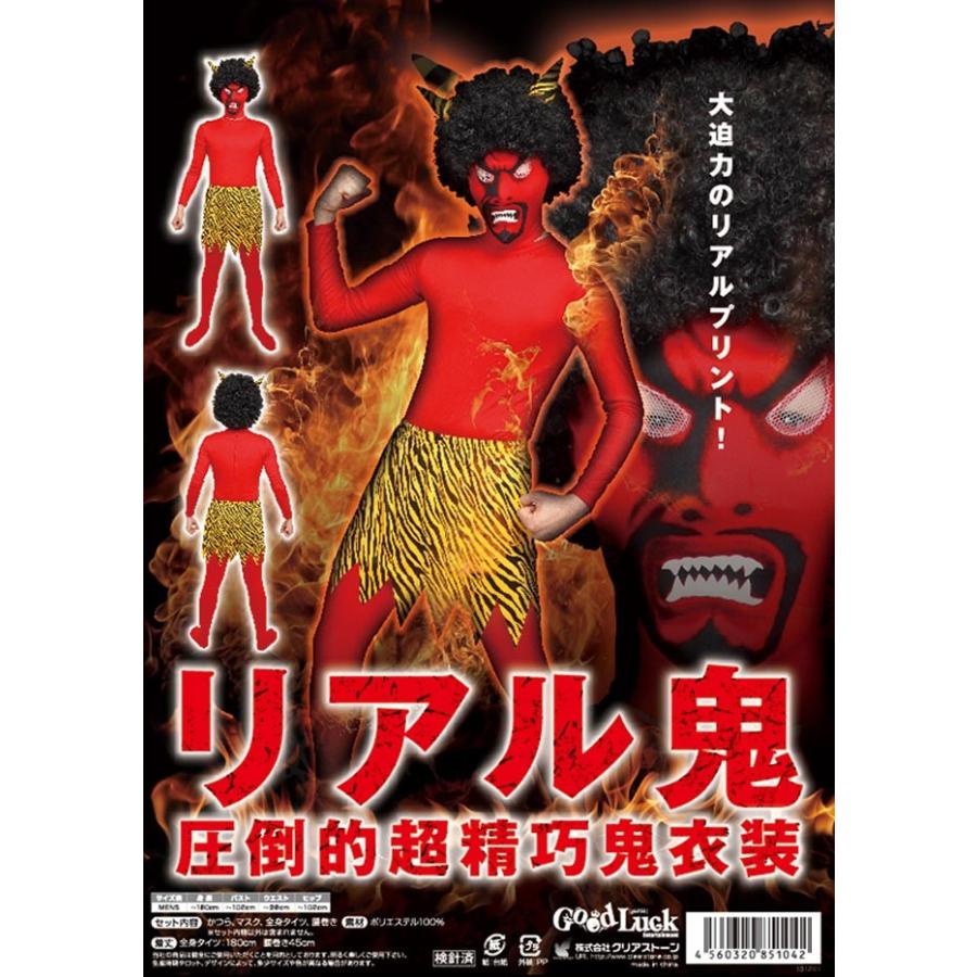 コメリ リアル 鬼 コスチューム 節分 鬼 コスプレ リアル鬼