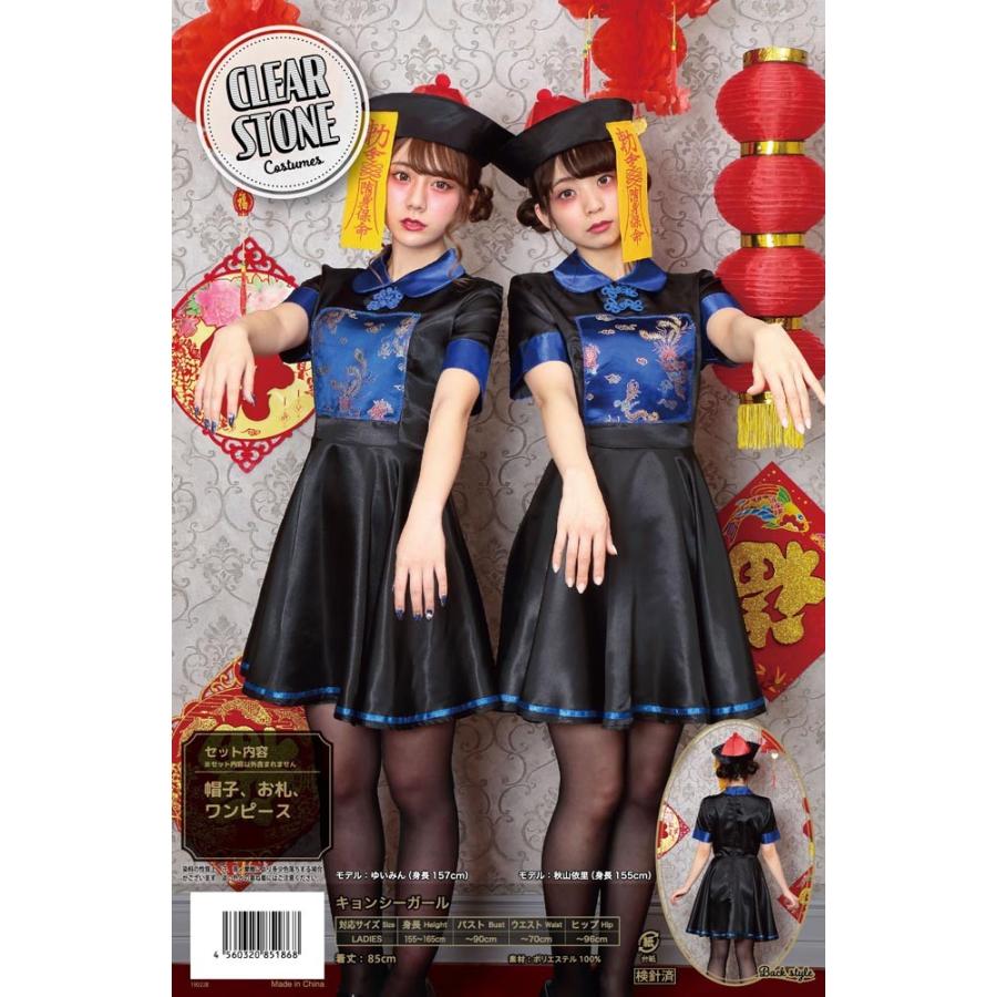 【レア】好好！キョンシーガール　お札 ハロウィン コスプレ キョンシー チャイナ チャイナ服
