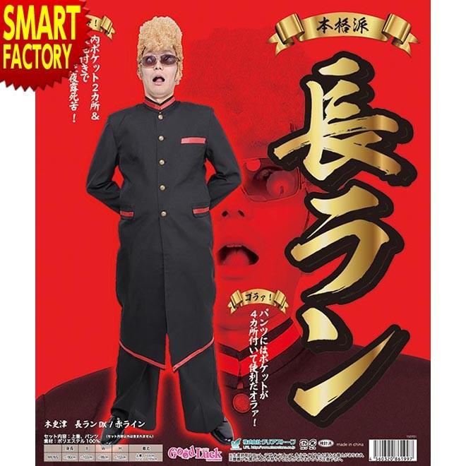 ハロウィン コスプレ 学ラン 木更津 長ランdx 赤ライン ヤンキー 不良 学ラン 学生服 制服 コスプレ コスチューム メンズ 男性 大人 自転車通販 スマートファクトリー 通販 Paypayモール