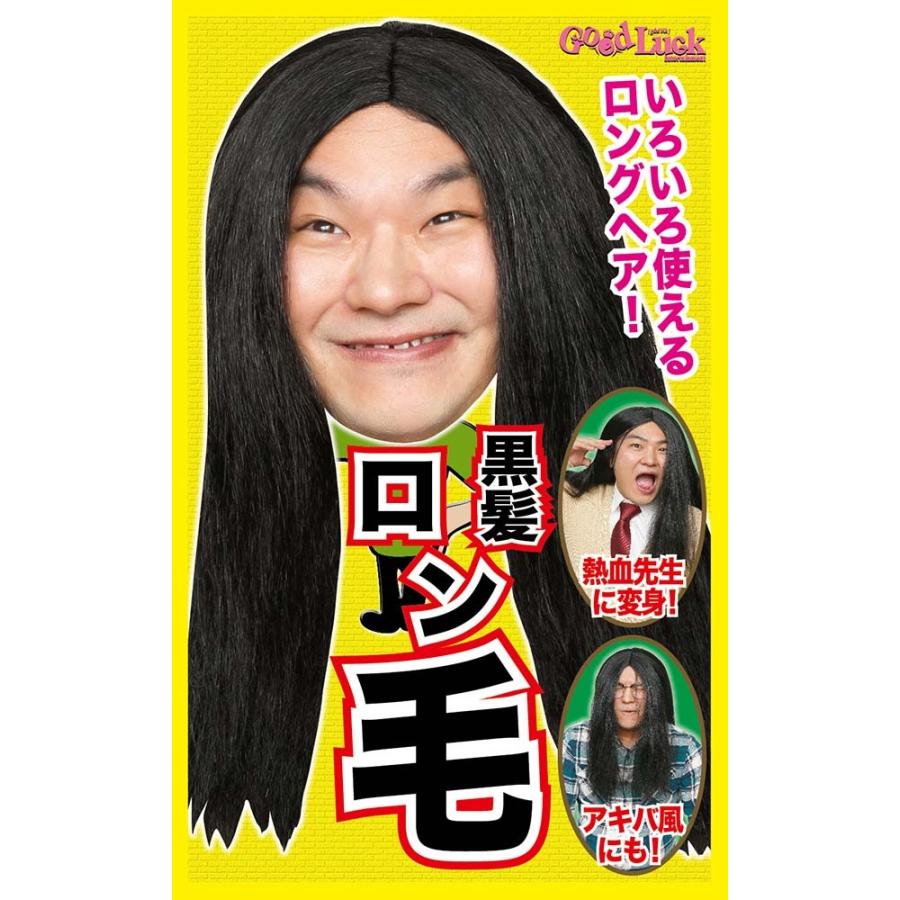 コスプレ かつら カツラ ウィッグ カツランド 黒髪ロン毛 黒髪 ロング ロングヘアー ストレート ブラック 変装 衣装 コスチューム 自転車通販 スマートファクトリー 通販 Paypayモール