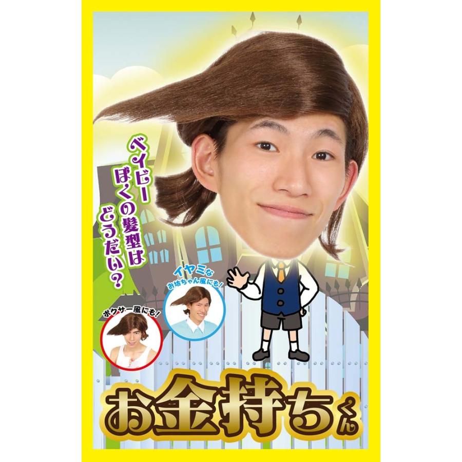 コスプレ かつら カツラ ウィッグ カツランド お金持ちくん 金持ち お坊ちゃん 御曹司 貴公子 プリンス 社長の息子 ボンボン 変装 衣装 コスチューム 自転車通販 スマートファクトリー 通販 Paypayモール