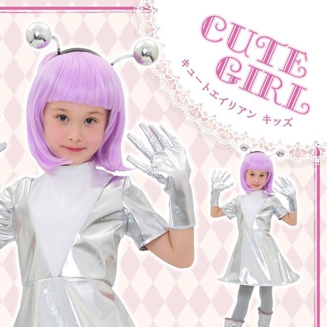ハロウィン コスプレ キュートエイリアン キッズ 120 宇宙人 UFO UMA