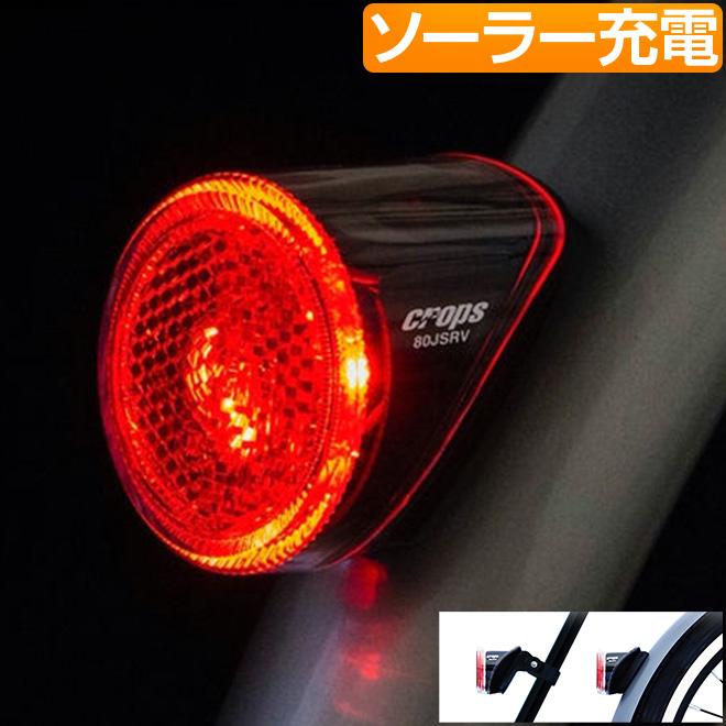 自転車 後ろ用 リア 反射 ライト テールライト 赤色 ソーラー 充電