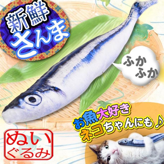 猫 おもちゃ 一人遊び またたび入り ぬいぐるみ さんま 魚 ペット用品 猫用品 ペット ペットグッズ ペット用 猫用 遊び ネコ ねこ 運動 またたび かわいい 自転車通販 スマートファクトリー 通販 Paypayモール