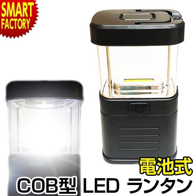 ランタン Led Cob 電池式 Ledライト コンパクト 小型 アウトドア キャンプ 防災グッズ 非常用 停電 Ledランタン ソロキャンプ 自転車通販 スマートファクトリー 通販 Paypayモール