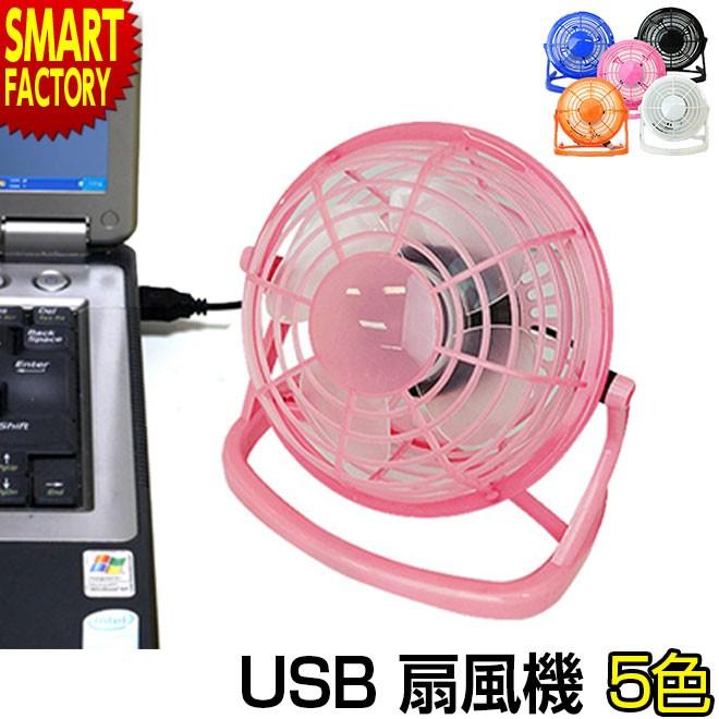 Usb 扇風機 静音 ファン 持ち運び 首振り ミニ扇風機 卓上扇風機 Usbファン 360度回転 送風 小型 軽量 Pc 卓上 自転車通販 スマートファクトリー 通販 Paypayモール