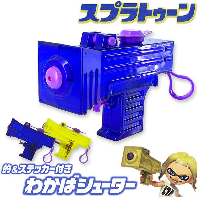 水鉄砲 ウォーターガン スプラトゥーン3 わかばシューター おもちゃ