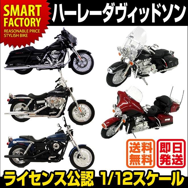 バイク ミニカー Maisto 1/12 ハーレーダヴィットソン HARLEY DAVIDSON 