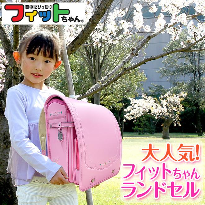 フィットちゃんランドセル ランドセル 女の子 フィットちゃん