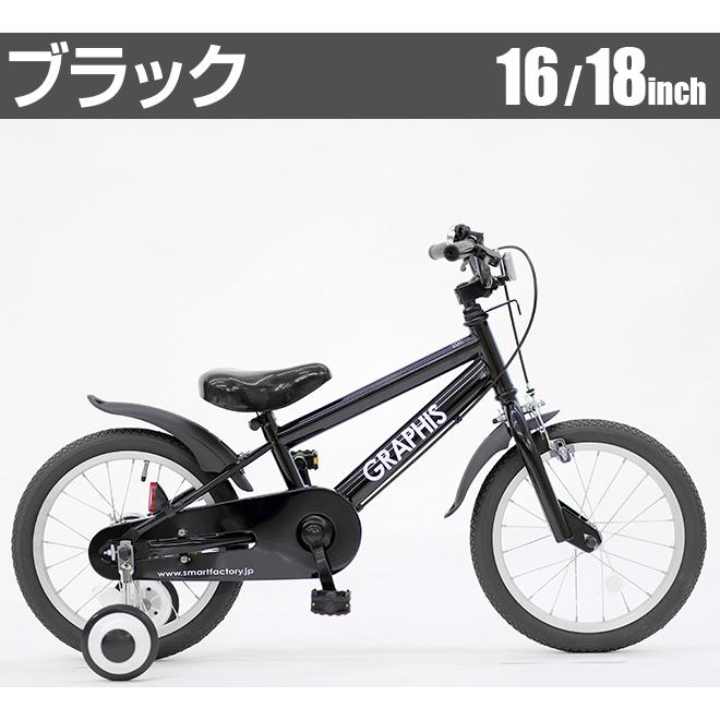 GRAPHIS（グラフィス） 子供用自転車 16インチ 18インチ 補助輪 4歳 5