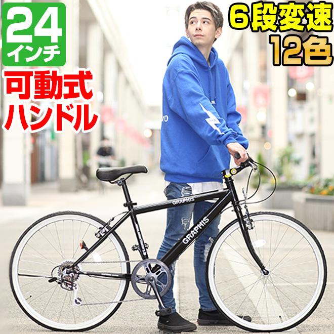 P5倍最終日 子供用 自転車 クロスバイク 24インチ 全12色 シマノ 6段 ...