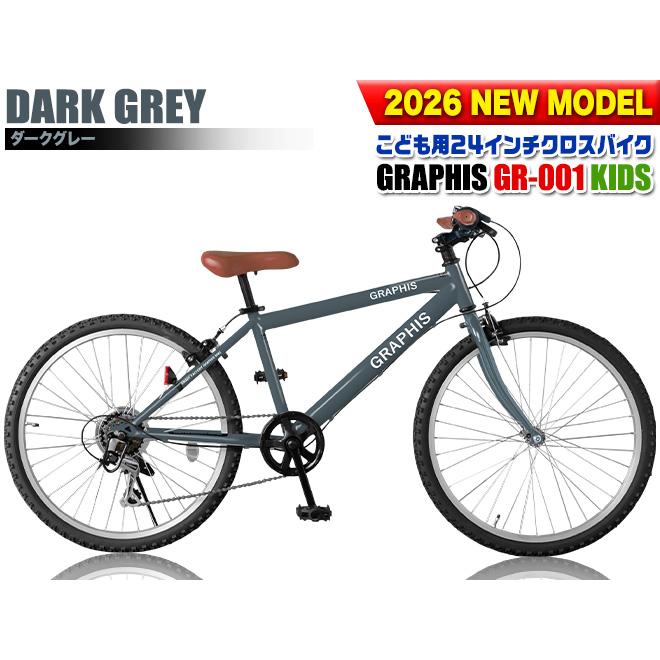 ロードバイク　GRAPHIS GRAPHIS（グラフィス） 子供用自転車 クロスバイク ライト カギ 20 22