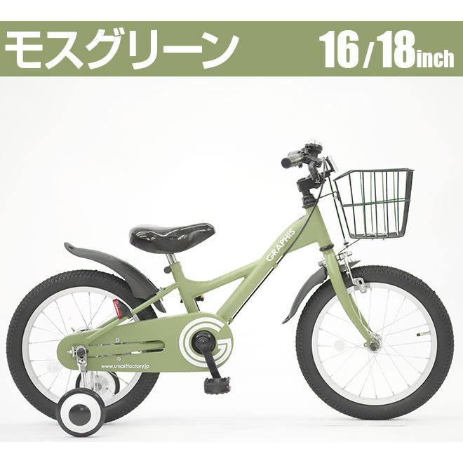 GRAPHIS（グラフィス） 子供用自転車 16インチ 18インチ 補助輪 カゴ 4