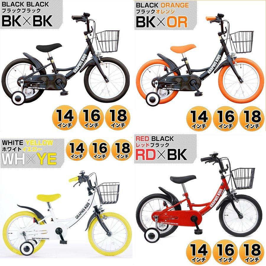 子供用自転車 16インチ 【期間限定クーポン】 14インチ 18インチ 補助輪 カゴ 4歳 5歳 6歳 7歳 男の子 女の子 幼児 小学生｜smart-factory｜04