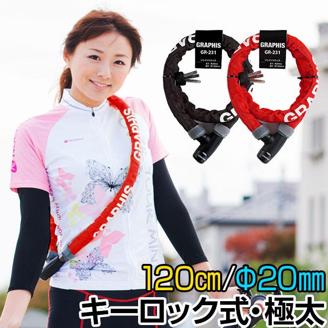 自転車 カギ ロック ダストカバー付 ジョイントロック スネーク