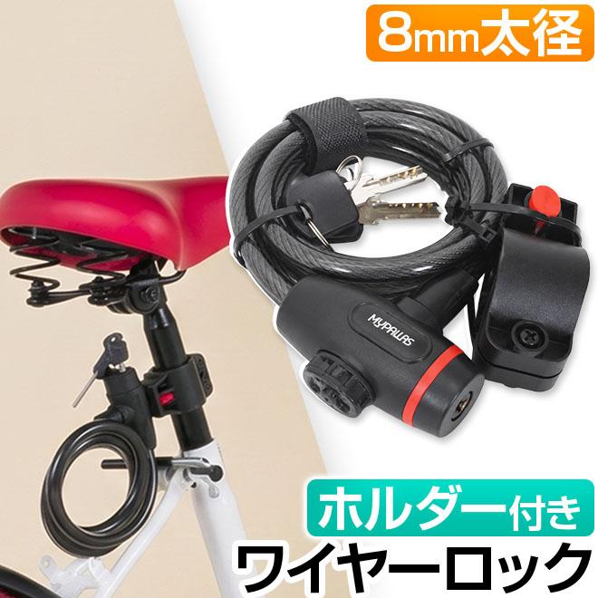 池商 自転車 鍵 ロック カギ ワイヤーロック ホルダ付き 100cm 自転車