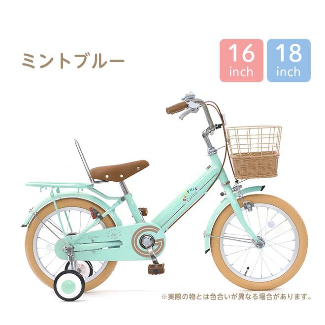 GRAPHIS(自転車) 子供用自転車 16インチ 18インチ 全8色 かご GRAPHIS(自転車) 子供用自転車 16インチ 18インチ 全8色 かご