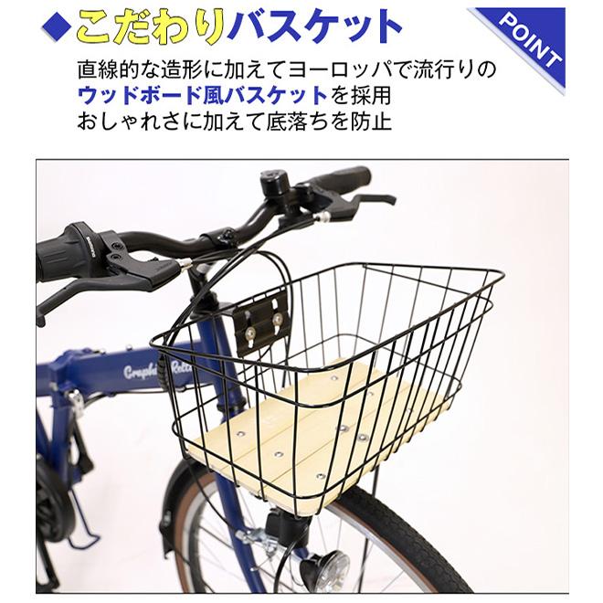 子供用 自転車 折りたたみ シティサイクル クロスバイク 24インチ 26インチ おしゃれ カゴ LEDライト 6段変速の画像