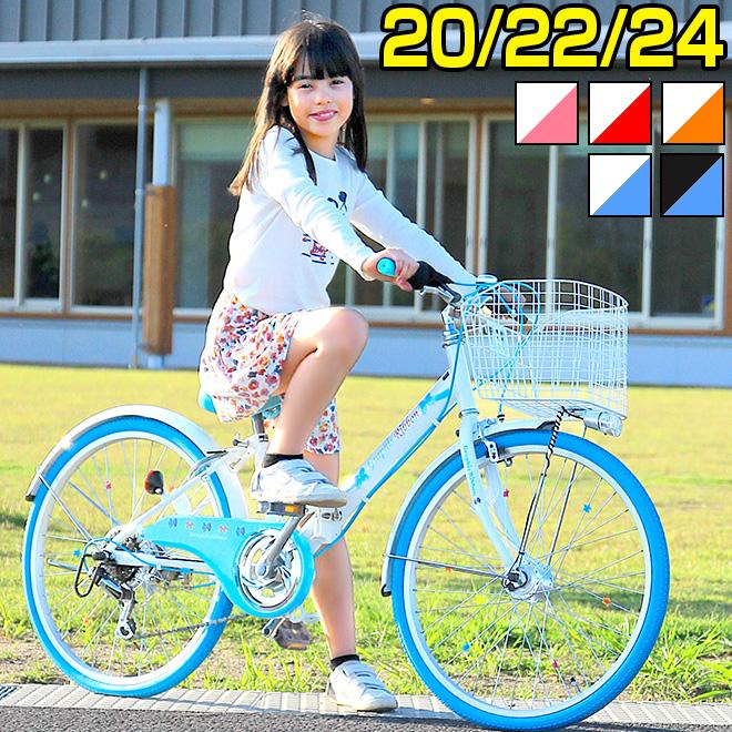 超人気の 81％以上節約 子供用 自転車 20インチ 22インチ 24インチ オートライト シマノ 6段変速 鍵 カゴ 折りたたみ 女の子 romestrinity.com romestrinity.com