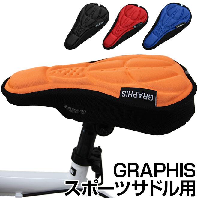 11日までクーポン サドルカバー GRAPHIS オリジナル スポーツサドル用 クロスバイク ロードバイク クッション サイクリング 中華のおせち贈り物 11日までクーポン サドルカバー GRAPHIS オリジナル スポーツサドル用 クロスバイク ロードバイク クッション サイクリング 中華のおせち贈り物