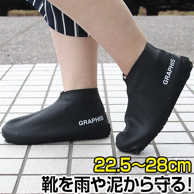25日までクーポン シューズカバー Graphis オリジナル 防水 シリコン 雨 靴 カバー 男女兼用 泥汚れ防止 持ち運び 携帯 日本郵便送料無料 自転車通販 スマートファクトリー 通販 Paypayモール