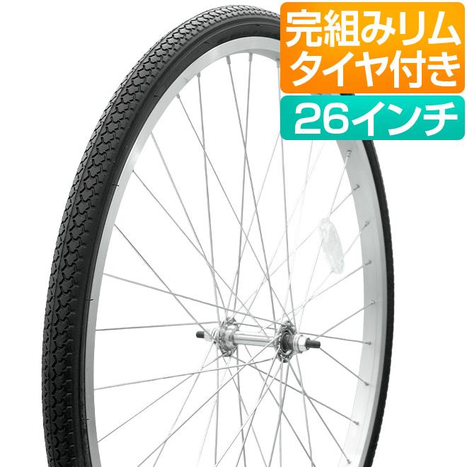 自転車 前輪 ホイールセット 完組 26インチ 26x1-3/8 タイヤ チューブ