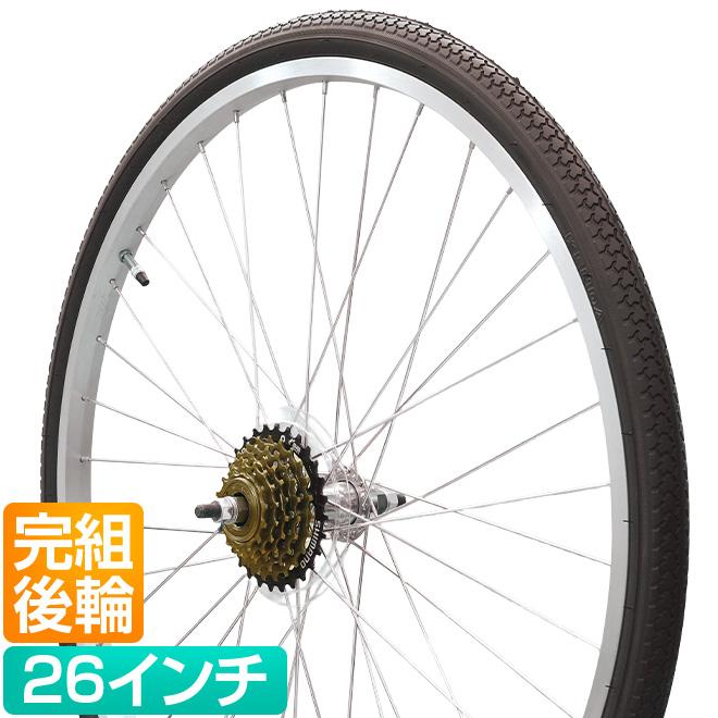 自転車 後輪 ホイールセット 完組 26インチ 26x1-3/8 タイヤ チューブ