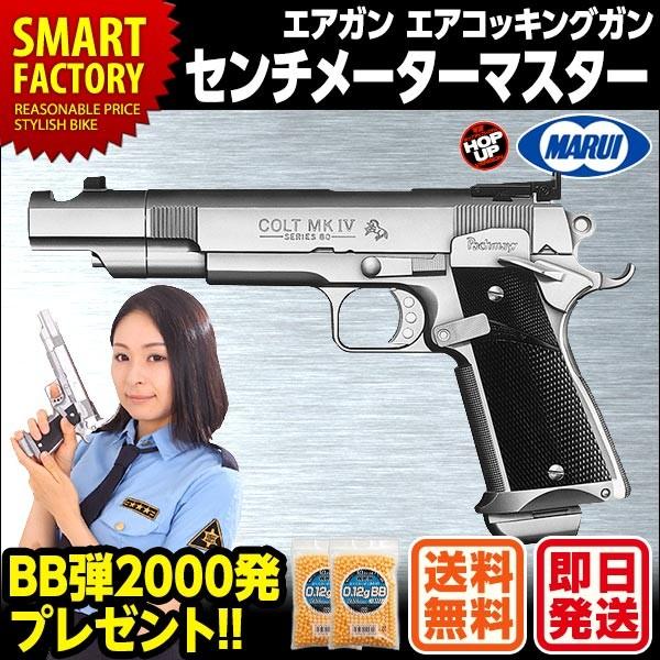 TOKYO MARUI（東京マルイ） エアガン ハンドガン No.9 センチメーター