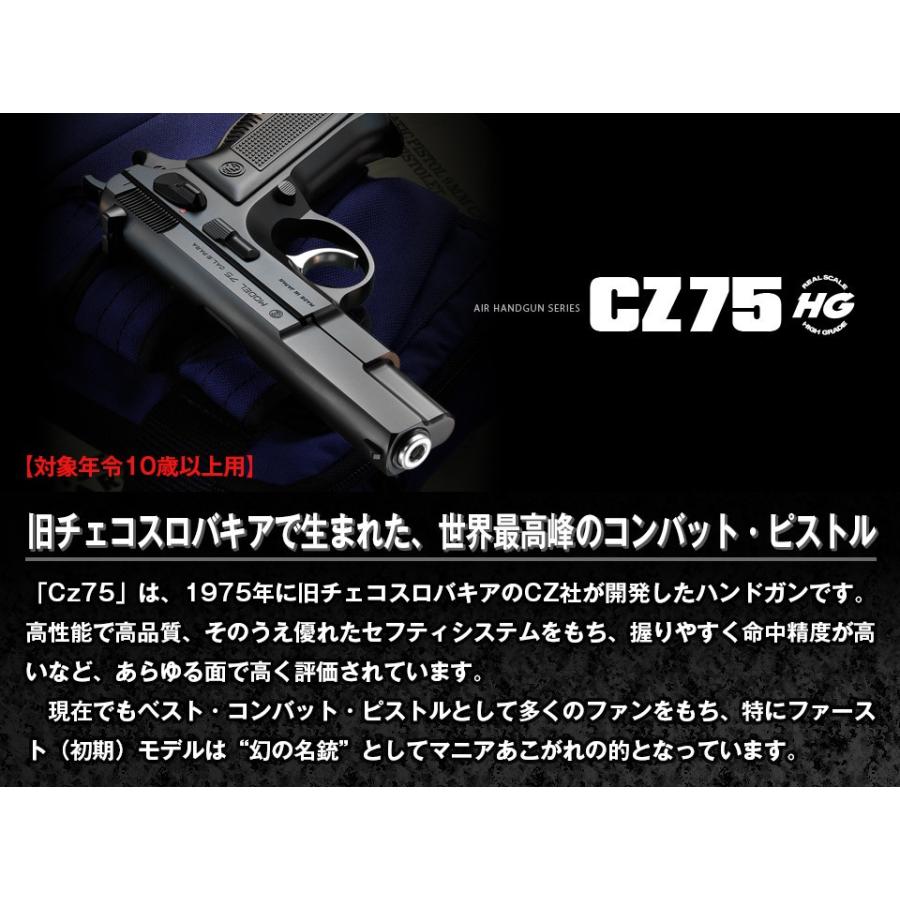 東京マルイ Cz75 ファーストモデル ハイグレード ホップアップ エアーハンドガン オートマチック エアガン No 15 サバゲー 10歳以上 自転車通販 スマートファクトリー 通販 Paypayモール