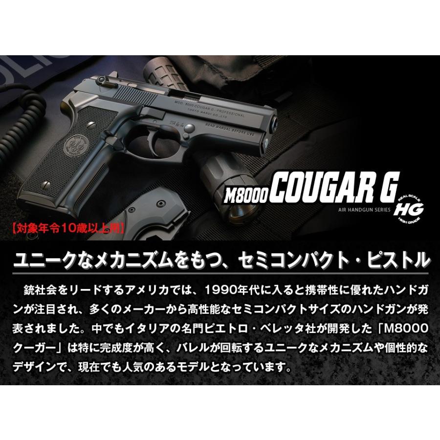 東京マルイ M8000 クーガーg Cougarg ハイグレード ホップアップ ハンドガン エアコッキングガン エアガン No 18 サバゲー 10歳以上 自転車通販 スマートファクトリー 通販 Paypayモール