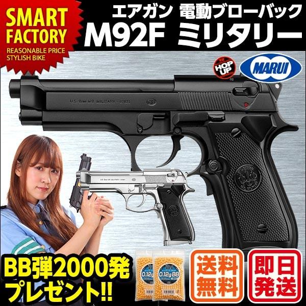 TOKYO MARUI（東京マルイ） 電動 エアガン ハンドガン M92F ミリタリー