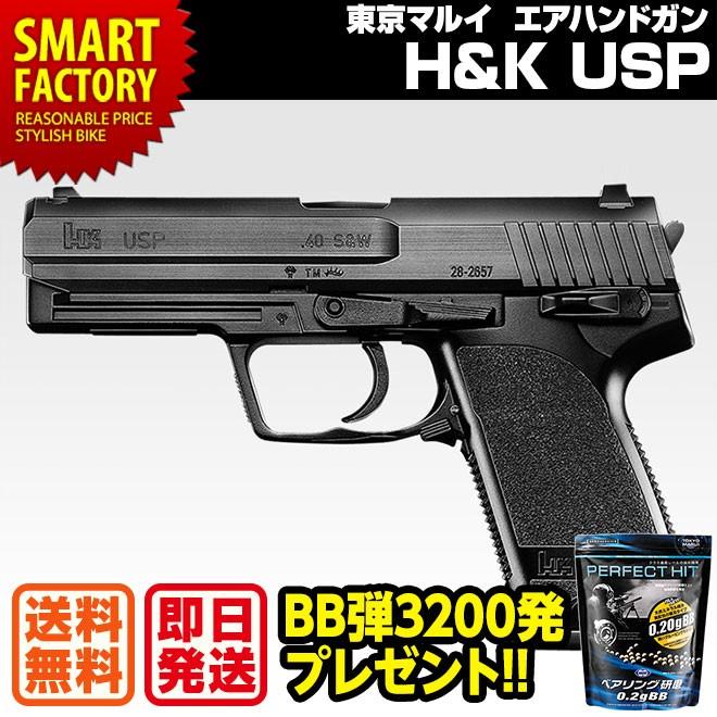 TOKYO MARUI（東京マルイ） エアガン ハンドガン No.21 H&K USP 18歳