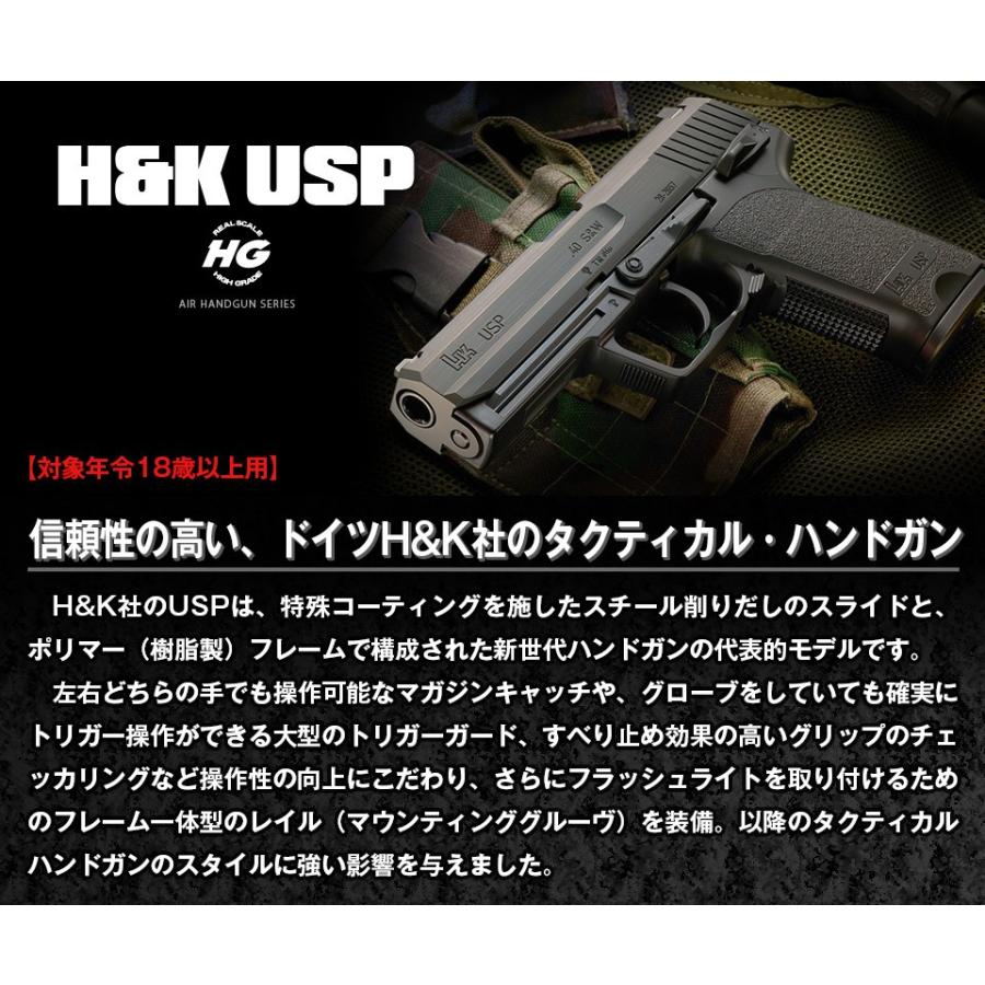 TOKYO MARUI（東京マルイ） エアガン ハンドガン No.21 H&K USP 18歳