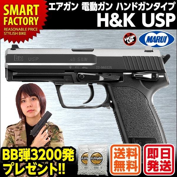 東京マルイ USP 電動ガン arutas.co.jp