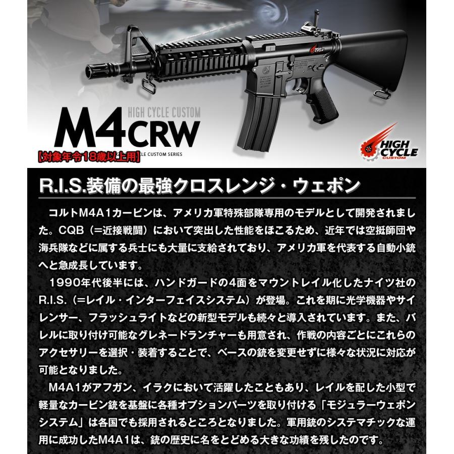 東京マルイ M4 Crw ハイサイクルカスタム アサルトライフル 電動ガン エアガン サバゲー 18歳以上 自転車通販 スマートファクトリー 通販 Paypayモール