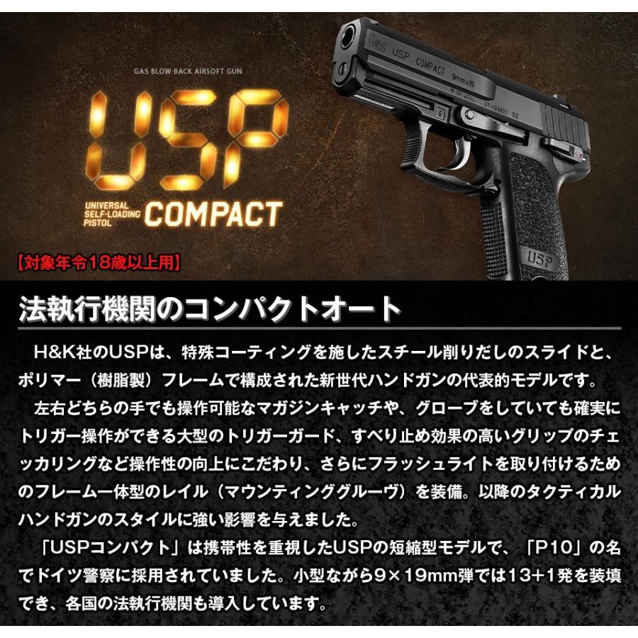 東京マルイ USPコンパクト USP Compact ガスブローバック ハンドガン 