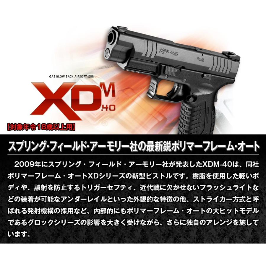 全商品P3倍〜SALE 東京マルイ XDM-40 ガスブローバック ハンドガン