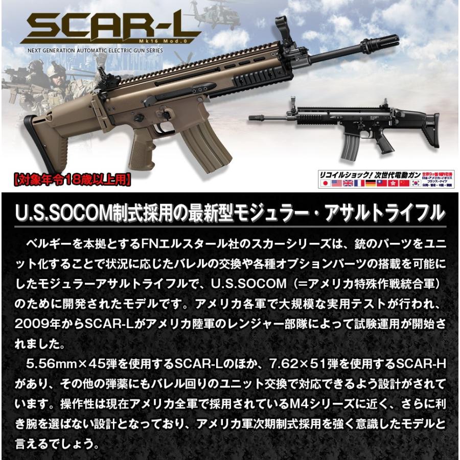 東京マルイ スカーL SCAR-L フラット・ダークアース / ブラック 次世代 東京マルイ スカーL SCAR-L フラット・ダークアース / ブラック 次世代