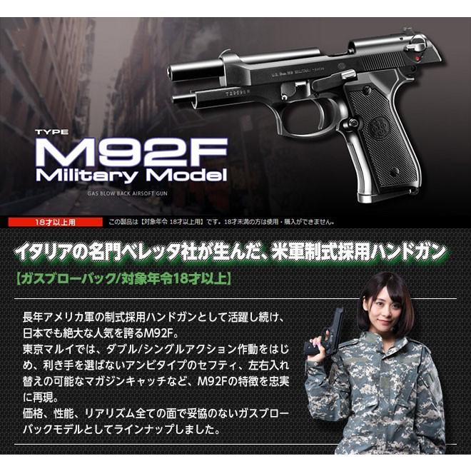 東京マルイ ガスガン M92F ミリタリーモデル Military Model エアガン 