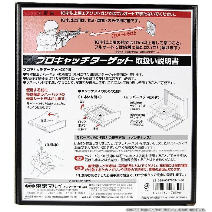 サバゲー　トイガン　ゴーグル・BB弾・ターゲット付き 楽天市場】BB弾がピタッとひっつく！【 東京マルイ 正規品】 プロ