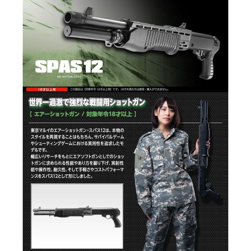 東京マルイ スパス12 Spas12 エアーショットガン エアコッキングガン エアガン サバゲー 18歳以上 自転車通販 スマートファクトリー 通販 Paypayモール