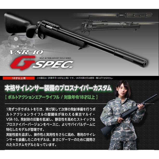 東京マルイ VSR-10 Gスペック 2022モデル