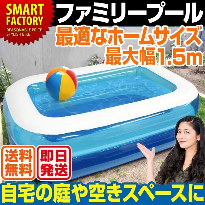 ビニールプール 子供用 家庭用プール プール 150cm 1 5m 子供用プール ファミリープール 庭 ベランダ 水遊び 長方形 四角 子供 自転車通販 スマートファクトリー 通販 Paypayモール
