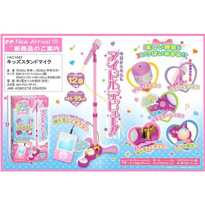 マイク おもちゃ スタンドマイク マイクスタンド 高さ調節 室内 遊び