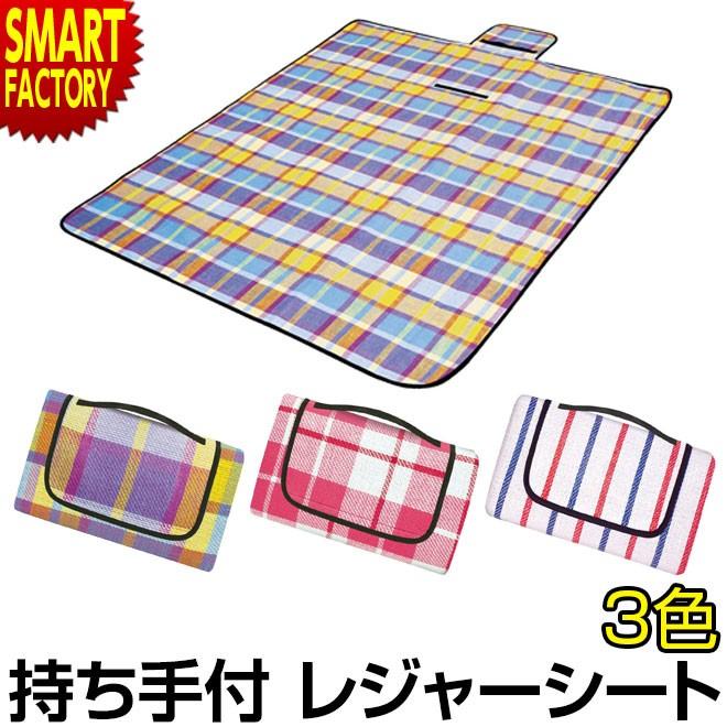 12 1までポイント2倍 レジャーシート 一人用 二人用 子供 遠足 おしゃれ150 130cm 小学生 バッグ型 ピクニック キャンプ 花火 海 かわいい 自転車通販 スマートファクトリー 通販 Paypayモール
