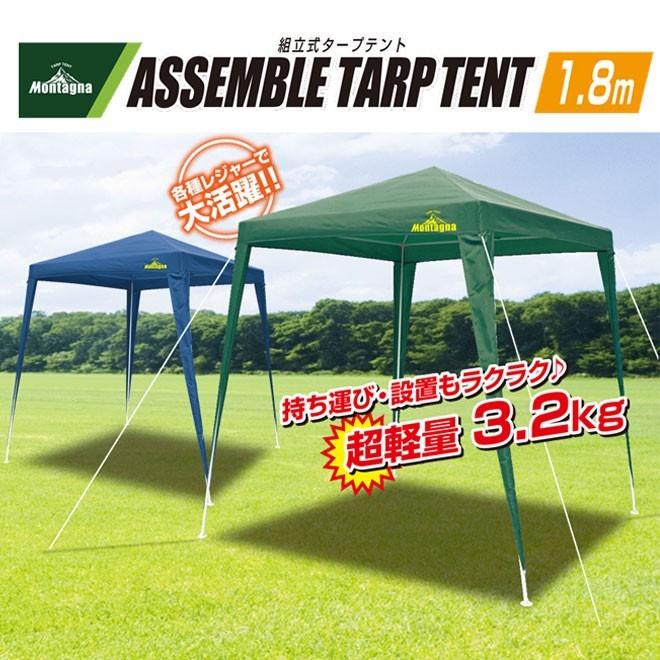 HAC タープテント 1.8m 組立式 超軽量3.2kg アウトドア 軽量