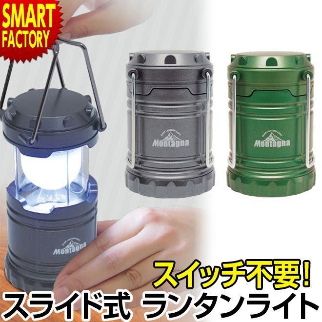 ランタン 電池式 ランタンライト スライド式 コンパクト ライト アウトドア キャンプ ソロキャンプ 防災 防災グッズ 停電 非常用 点滅 自転車通販 スマートファクトリー 通販 Paypayモール